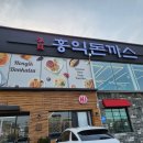 홍익돈까스 경주점
