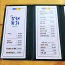 창해물회 식당 이미지
