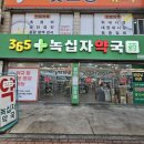 녹십자약국 이미지