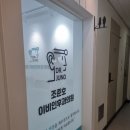 조준호이비인후과의원 이미지