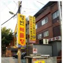 영빈해물탕 이미지