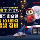 스피드메이트 이미지