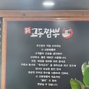 인천 남동공단 불맛나는 짬뽕 맛집 교동짬뽕 해장 후기