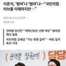 이준석 의기양양: "우리가 어느 거대당을 도울지는 한번 봐서 결정할것" 이미지