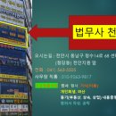 법무사천범욱사무소