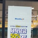 국민셀프빨래방