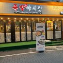 족발야시장평택역점 이미지