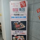 평택 안중 쌈촌 월남쌈 샤브샤브 무한리필 무료 카페
