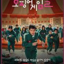 오징어게임 시즌2 감상 후기