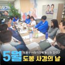 [공지] 5월 도봉사회적경제의 날