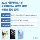 한국사, 문학과 함께 읽기 | [용산] 소파 위의 하루, 시와 뜨개질 &lt;문학과 지성사&gt; 팝업 방문 후기