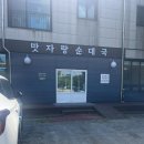 맛자랑순대국 이미지