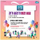 경기살리기 통큰세일 연천 전곡중앙상가 다녀온 후기