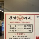 홍삼이네 무한리필 이미지
