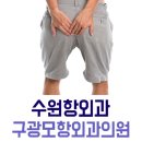구광모항외과의원 이미지