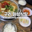 [구리/수택동] 구리 부대찌개 맛집 구리시장 미성식당 내돈내산 솔직후기