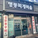 군자명동찌개마을 이미지