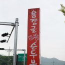 용장골순두부 이미지