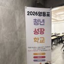 [2026 영등포청년성장학교] 직장 내 대인관계와 기술