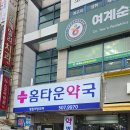 홈타운약국 네이버블로그