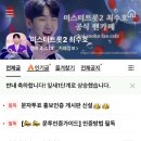 미스터트릇2 - 안성훈, 박지현, 진해성 1-2-3위 이미지