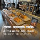 카페나인 | 아기와 함께 기흥 대형 베이커리 카페 나인블럭 신갈점 방문한 후기