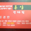 홍삼 정다원 이미지