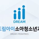 드림아이소아청소년과의원 이미지
