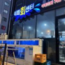 삼화회센터