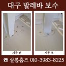 대구경북발레페스티벌 | 대구 발레바 보수 비용 문의