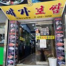 예가명태찜 | [중앙동 예가보쌈] 보쌈 정식, 명태찜 점심 식사 후기 •_•