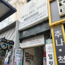 (주)힐링바이오 | [부산 남포동 슬리밍관리] 체온UP! 바이오포톤 관리 후기