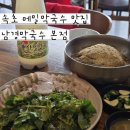 남경인테리어 | [대포항 남경막국수 본점] 속초 가족, 데이트 맛집 추천 송송의 점심식사 솔직 후기