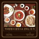 광복회 | 🇰🇷 광복절 80주년, 광복회 감사 초청! 역대짬뽕의 불맛으로 전하는 한 끼
