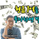 현금 1억을 자기자신에게 투자할 용기가 있나요?! 이미지