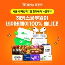 합격 걱정은 잠시 내려두세요! 해커스공무원 2025 서울시/지방직 7급 합격예측 결과로 답해드립니다! 이미지