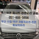 동남차유리