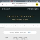 지니얼왁싱 이미지