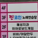 찐노래연습장 이미지