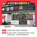 훼밀리약국 이미지