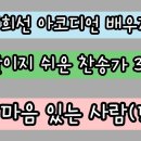 정말이지 쉬운 찬송가 35강 ㅡ슬픈 마음 있는 사람(54P) 이미지