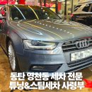튜닝&스팀세차사령부