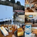 파리바게뜨 남해점 | 남해여행카페 남해독일마을 근처 유자카스테라맛집 유유자적카페유자 블루리본 받은 시골감성카페