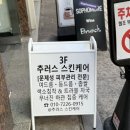 추러스스킨케어 이미지