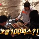 거인초밥