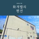 화개밸리 이미지