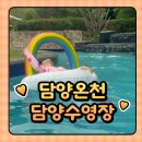 금성사우나 | 담양온천 야외수영장 5세 아이랑 다녀왔어요