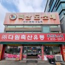다원축산유통 이미지