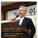 김윤세 회장, "죽염의 비밀은 미네랄 소금을 소금답게 하다" 이미지