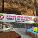 마을산책 | 인천 만수동 도롱뇽마을 산책 후기 불로약수터 코스 + 산란 1주 도롱뇽알 본 무장애 나눔길